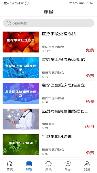 易学酷截图2