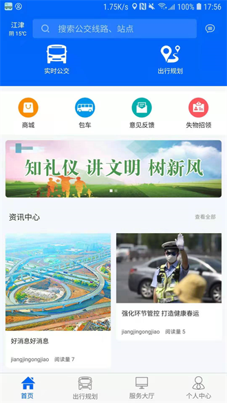 江津公交截图1