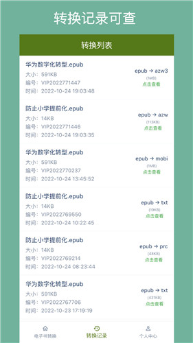 电子书转换器手机版