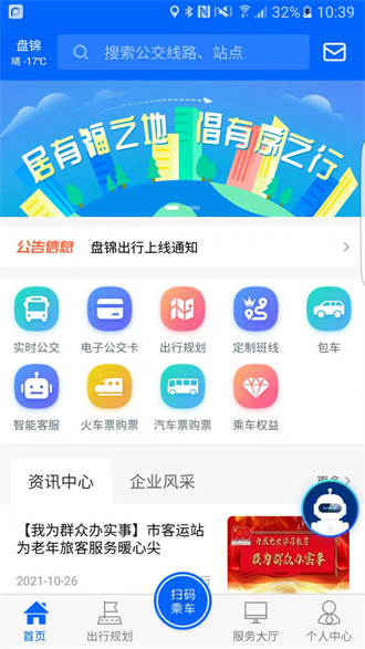 盘锦出行截图1