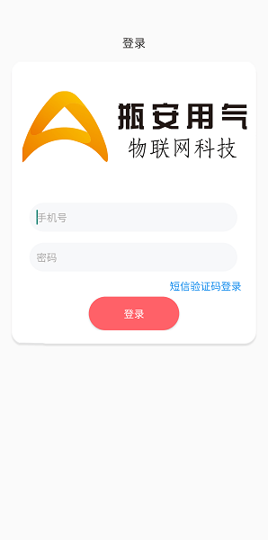 瓶安到家截图1