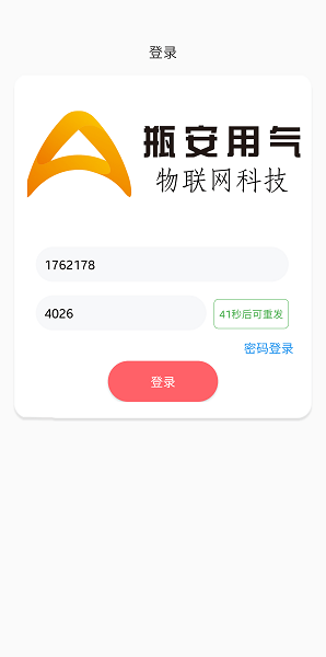 瓶安到家截图2