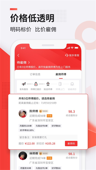 鲁班到家用户版截图1