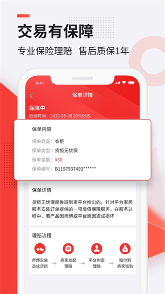 鲁班到家用户版截图2