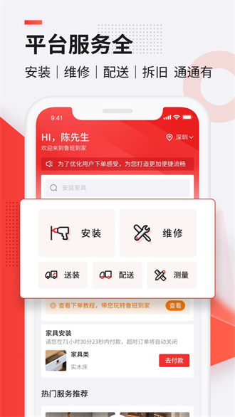 鲁班到家用户版截图3