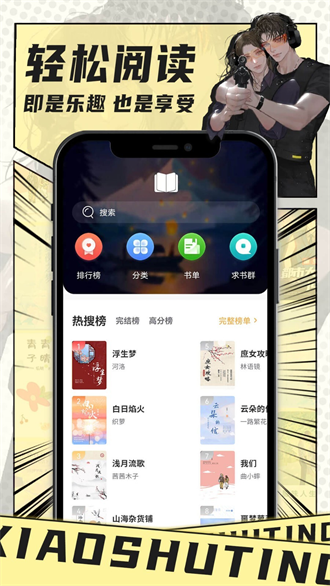 小书亭截图2