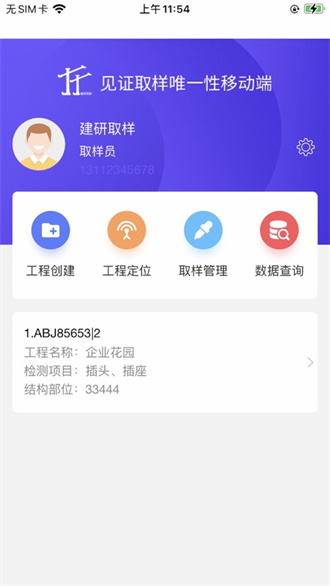 取样管理截图3