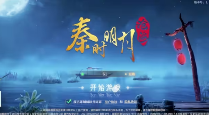 秦时明月沧海手游官网版