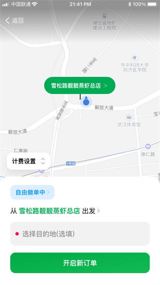 超级代驾截图2