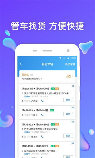 特运通车主版截图1