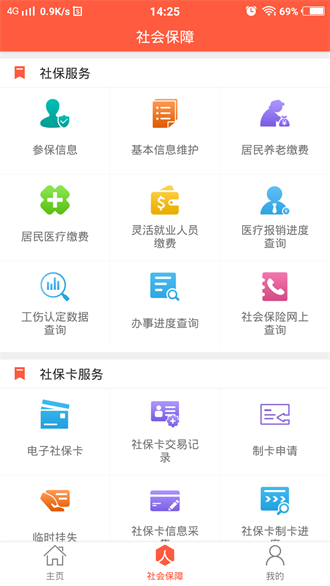 泰安人社通截图2