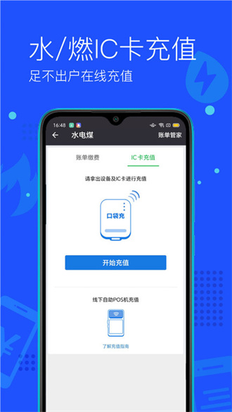 付费通截图3