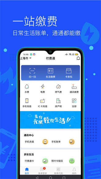 付费通截图2