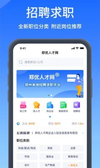 郑优人才网app最新版