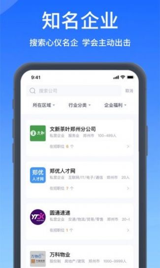 郑优人才网app最新版