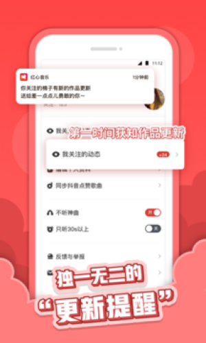 红心音乐app官方版