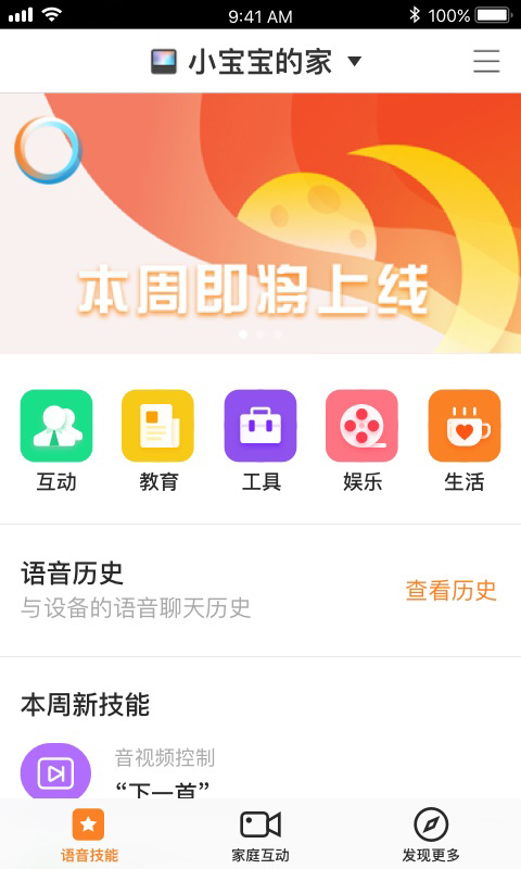 小度在家app