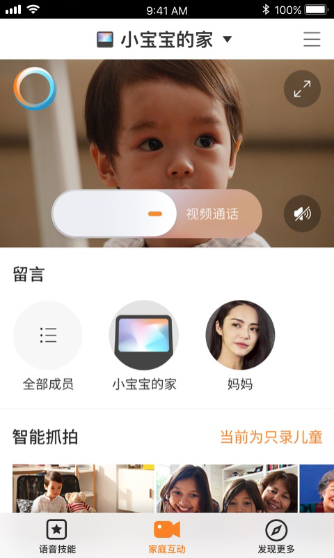 小度在家app