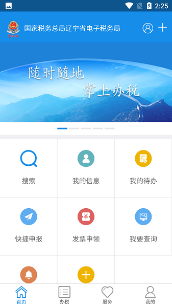 辽宁移动办税截图1