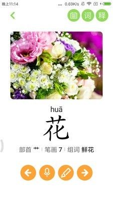 宝宝爱识字最新版app