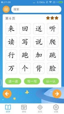 宝宝爱识字最新版app