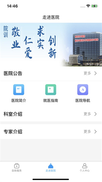 南京市中医院患者版截图1