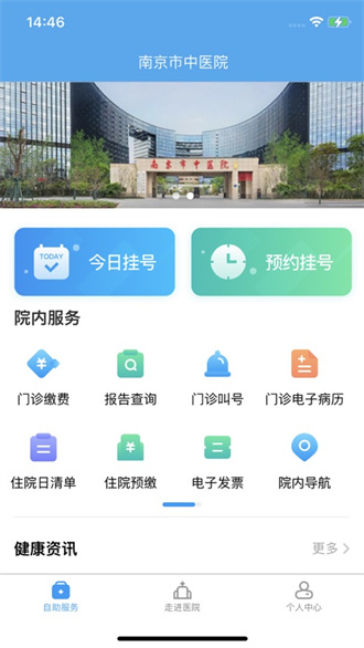 南京市中医院患者版截图3