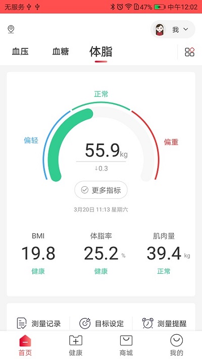 鱼跃健康管家截图2