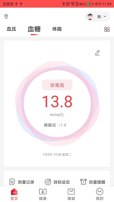 鱼跃健康管家截图3