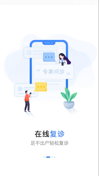 厦大一附院截图2