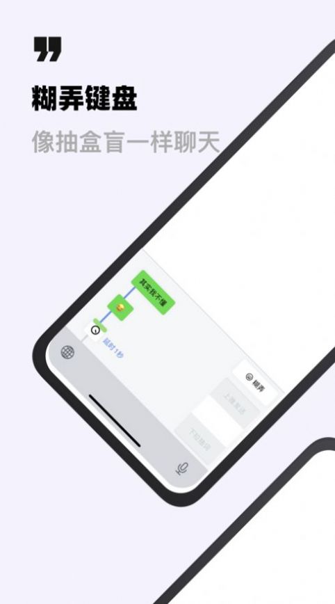 糊弄键盘最新版