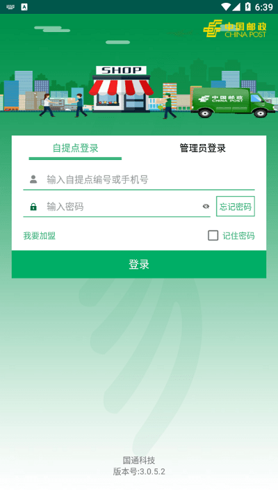 中邮e通驿站截图1