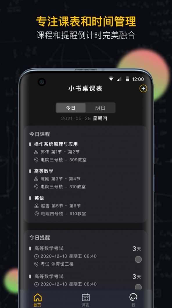 小书桌课表app安卓版下载