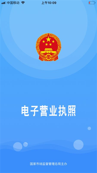 电子营业执照截图3