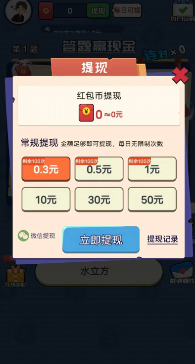 我是答题王截图3