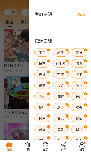 漫天玉漫画截图3