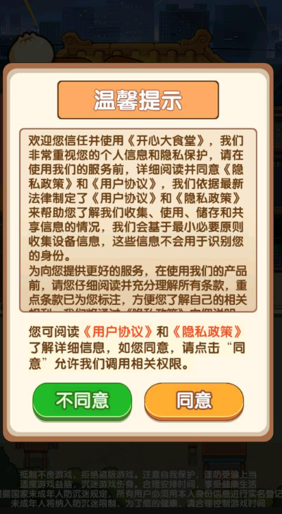 开心大食堂截图2