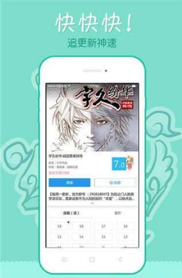 极速漫画最新版