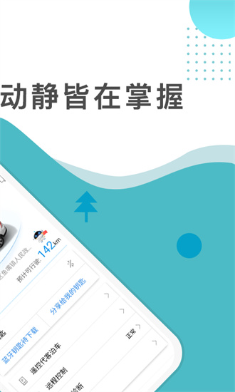 长安incall远程助理截图1