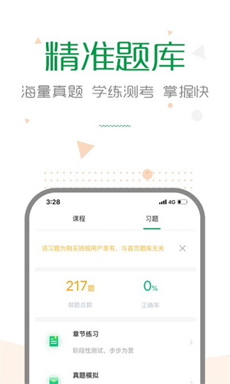 赛优课堂截图3