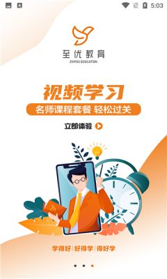 至优教育app最新版