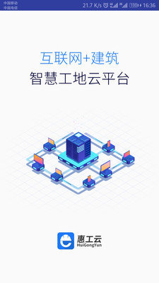 惠工云最新版截图3