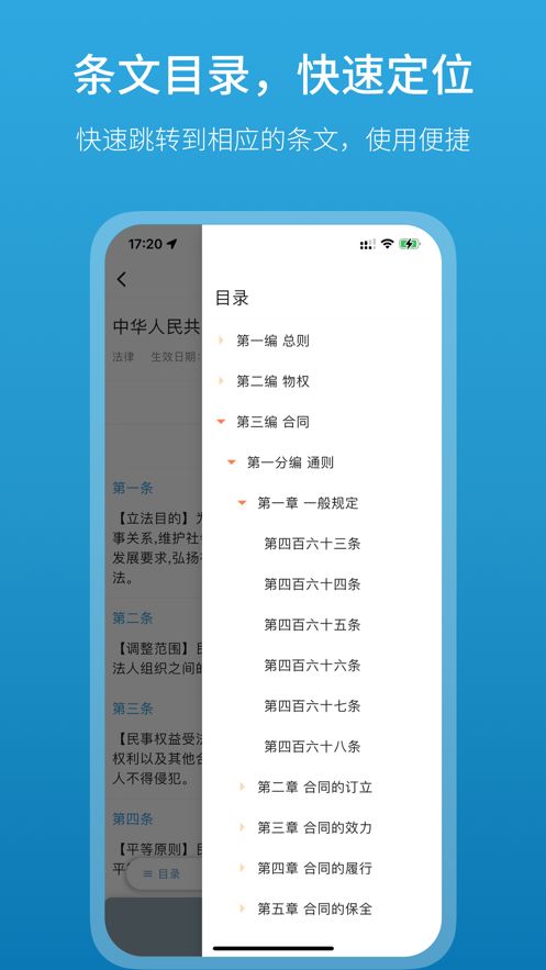 法律百宝箱app官方下载