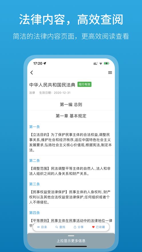 法律百宝箱app官方下载