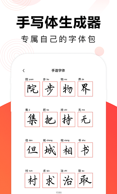 毛钢字帖最新版