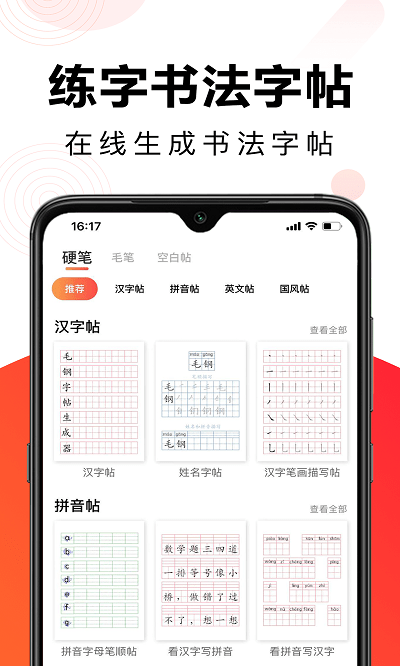 毛钢字帖最新版