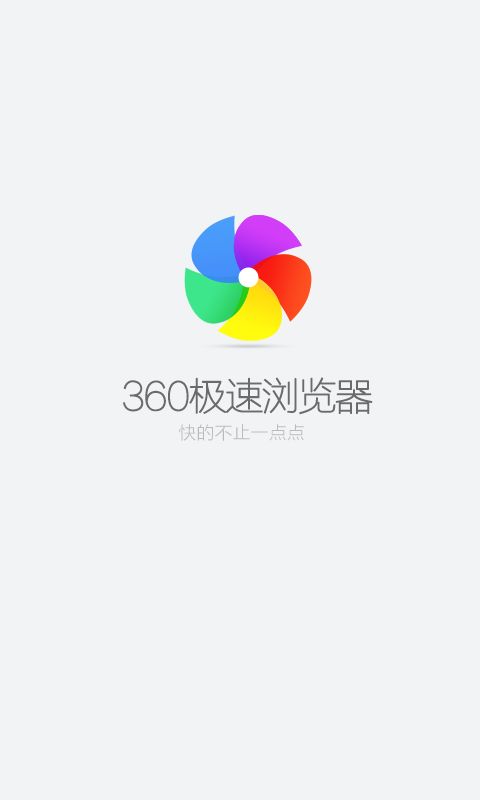 360极速浏览器X app