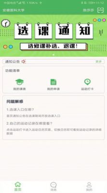 艺体通app官方下载