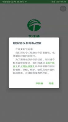 艺体通app官方下载