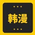 韩漫窝app官网版